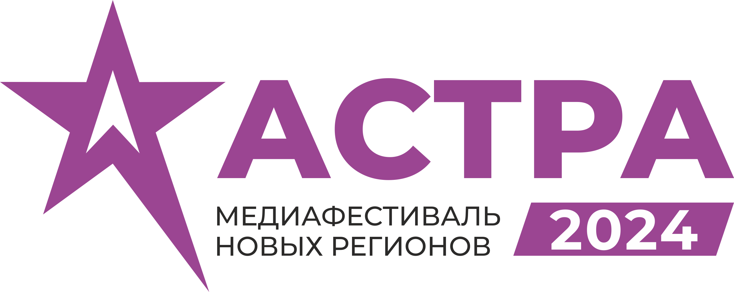 Астра фестиваль